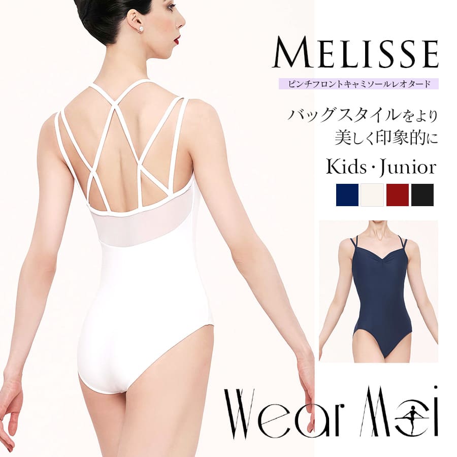 WearMoi（ウェアモア）レオタードMELISSEメリッセ ピンチフロントキャミソールレオタード（キッズ～ジュニア）ストレッチチュール 裏地付き 2点までメール便可
