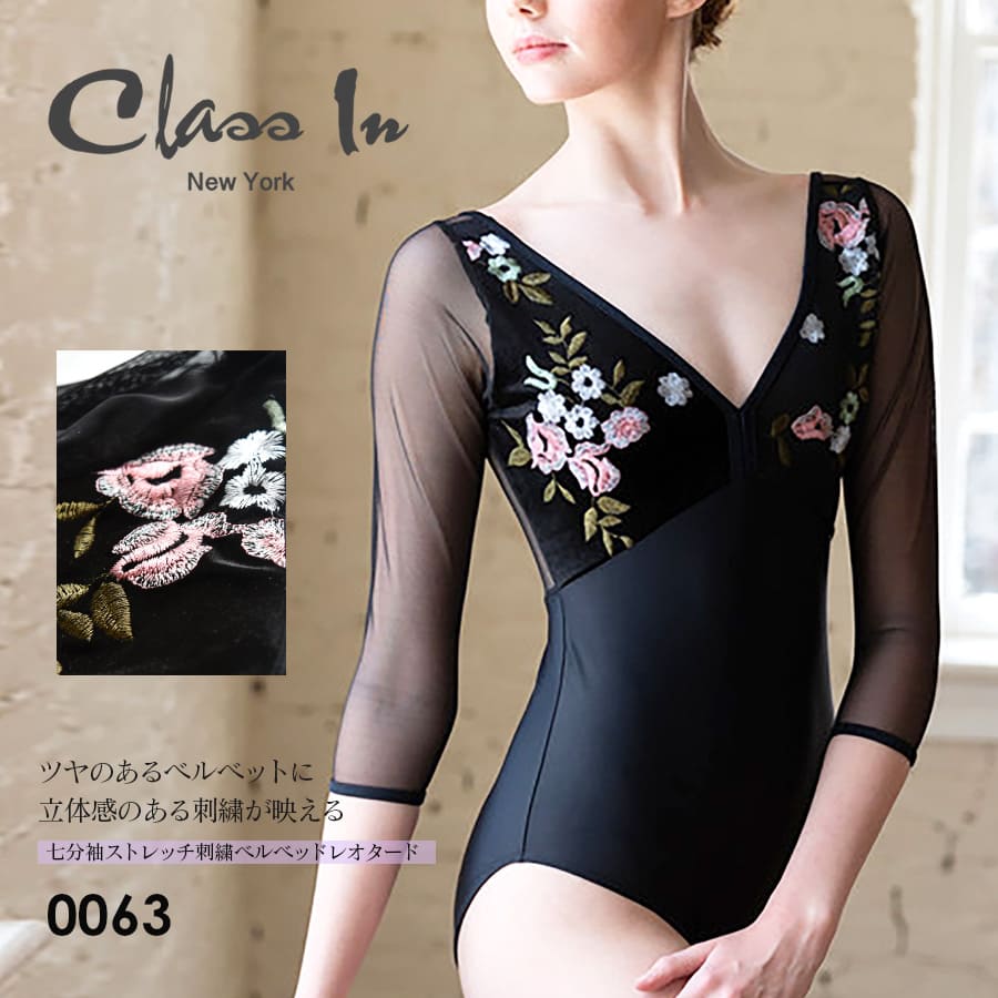 ClassIn（クラスイン）七分袖ストレッチ刺繍ベルベットレオタード（0063） 七分袖 レース レオタード バレエ ジュニア レディース classin 2点までメール便可