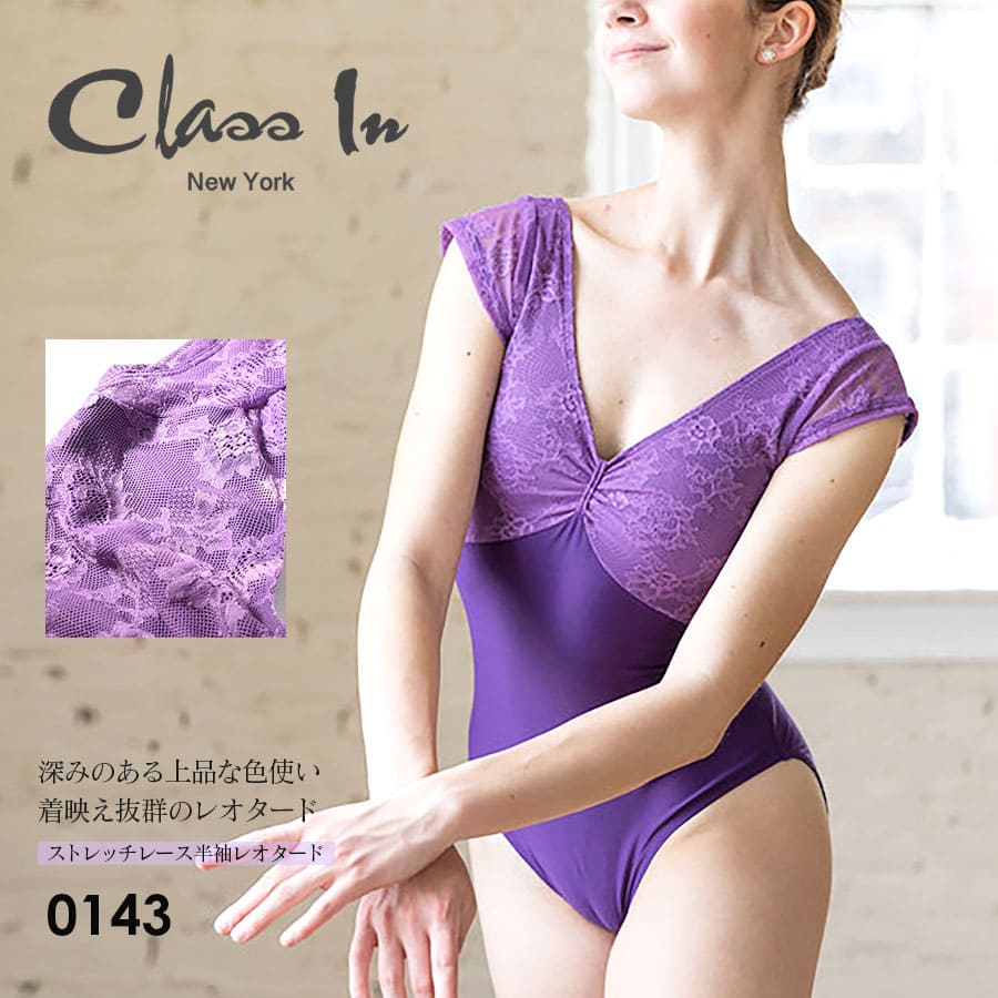 ClassIn（クラスイン）ストレッチレース半袖レオタード(0143)半袖 レース レオタード バレエ classin 2点までメール便可