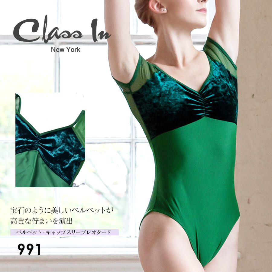 ClassIn（クラスイン）ベルベット・キャップスリーブレオタード（991）CLASSIN ClassIn Dancewear Ballet Leotard アメリカ バレエ レオタード バレエレオタード