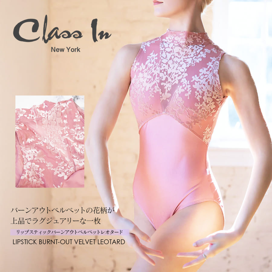 ClassIn（クラスイン）リップスティックバーンアウトベルベットレオタード LIPSTICK BURNT-OUT VELVET LEO モックネック タートルネック レオタード バレエ CLASSIN ClassIn Dancewear Ballet Leotard アメリカ 2点までメール便可画像
