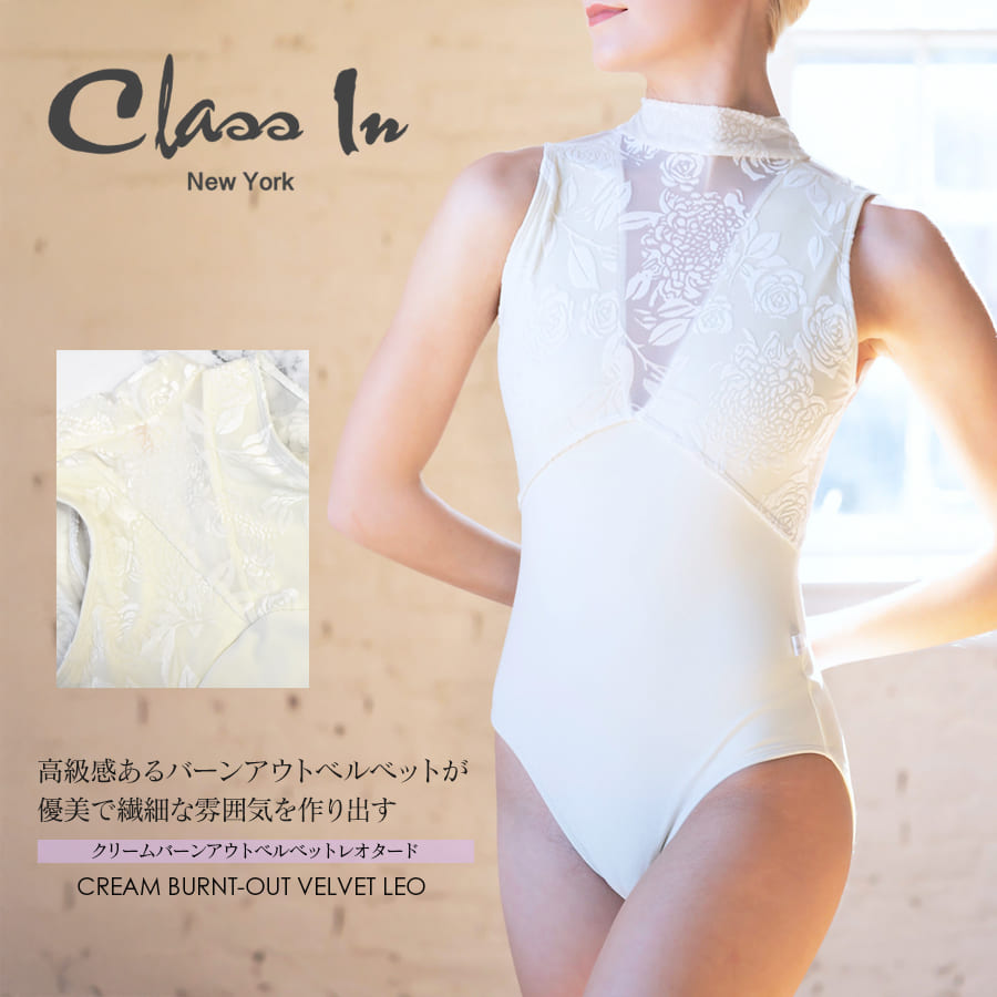 ClassIn（クラスイン）クリームバーンアウトベルベットレオタード CREAM BURNT-OUT VELVET LEO モックネック タートルネック レオタード バレエ CLASSIN ClassIn Dancewear Ballet Leotard アメリカ 2点までメール便可画像