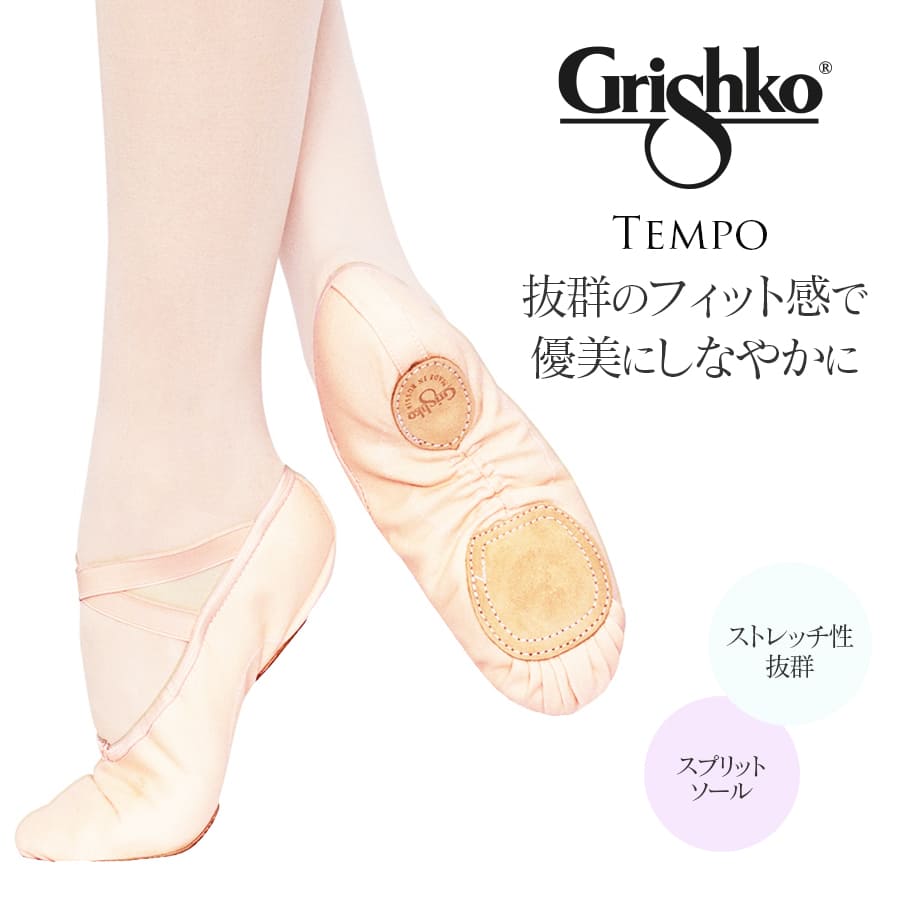 楽天市場】Grishko（グリシコ）バレエシューズ Dream Stretch