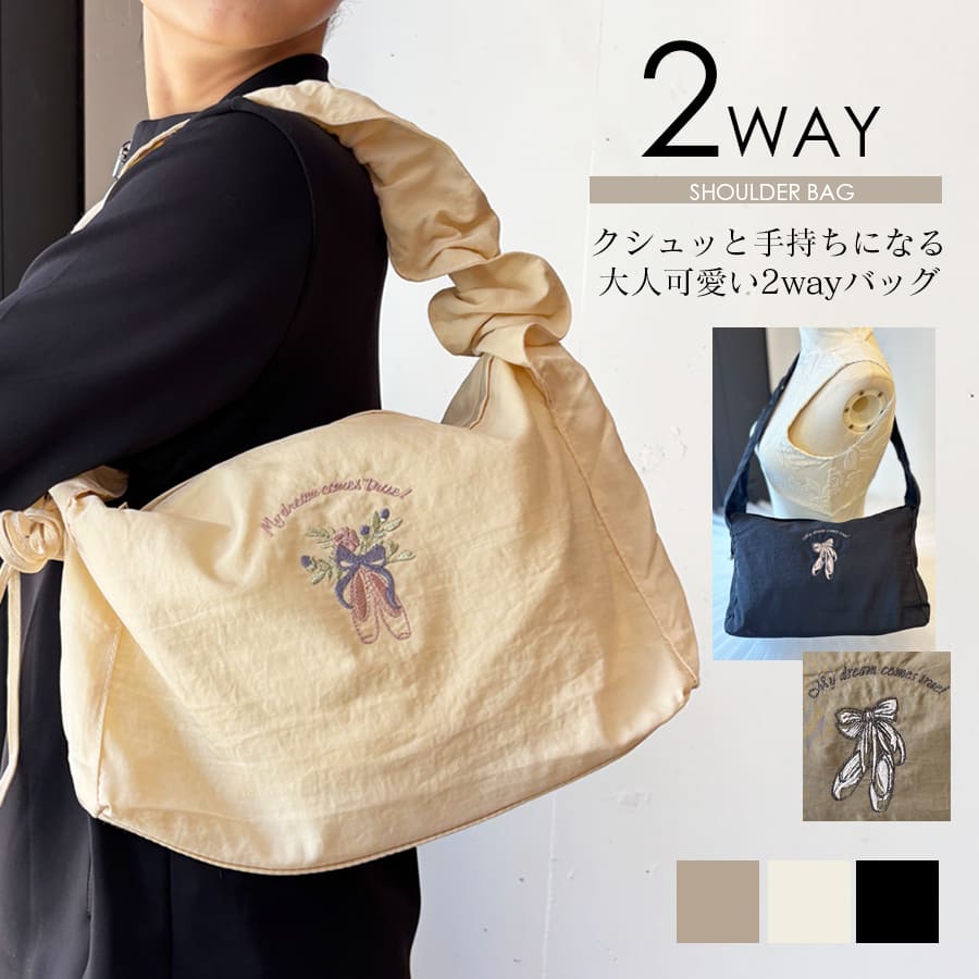 ＜abbyオリジナル・バレエ雑貨＞ワンハンドルギャザー2WAYショルダーバッグ オリジナルデザイン刺繍入り バレエバッグ レッスンバッグ ダンスバッグ お稽古バッグ 衣装バッグ 習い事 トート ショルダーバッグ ハンドバッグ