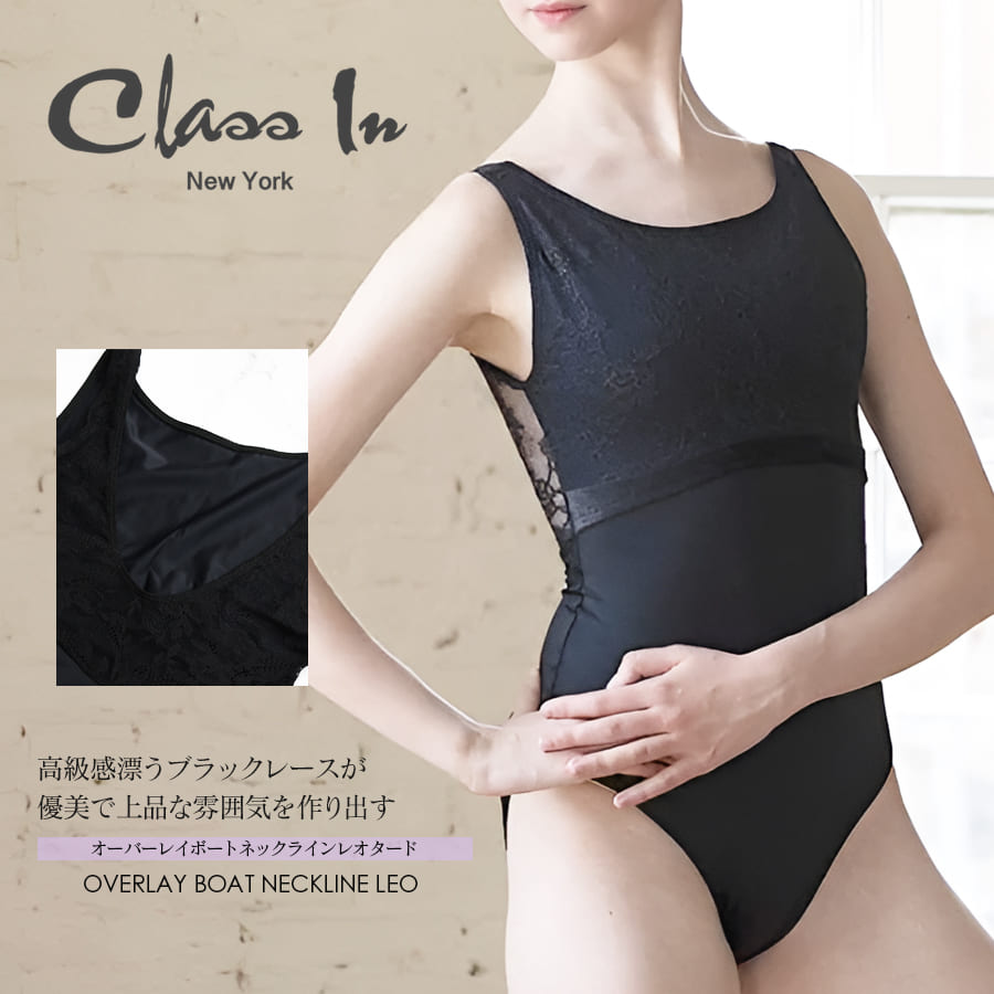 ClassIn(クラスイン)レースオーバーレイボートネックラインレオタード LACE OVERLAY BOAT NECKLINE LEO アメリカ バレエ レオタード バレエレオタード タンク 2点までメール便可