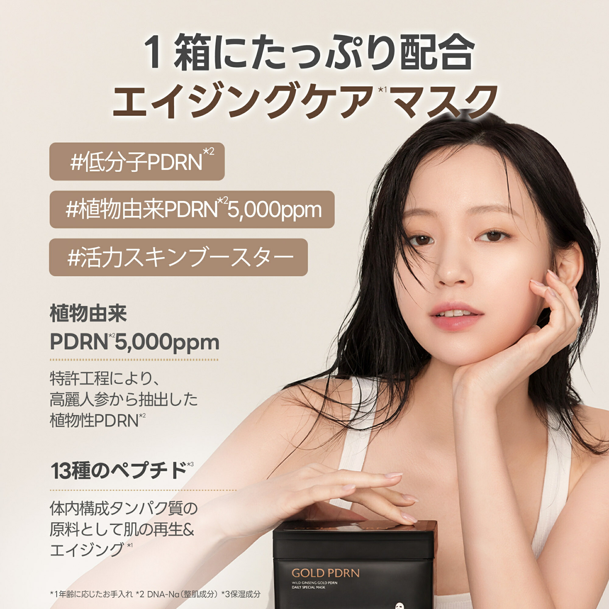 ミルクタッチ PDRN デイリーマスク × 2個 Milk Touch ミルクタッチ PDRN デイリースぺシャルマスク｜美容
