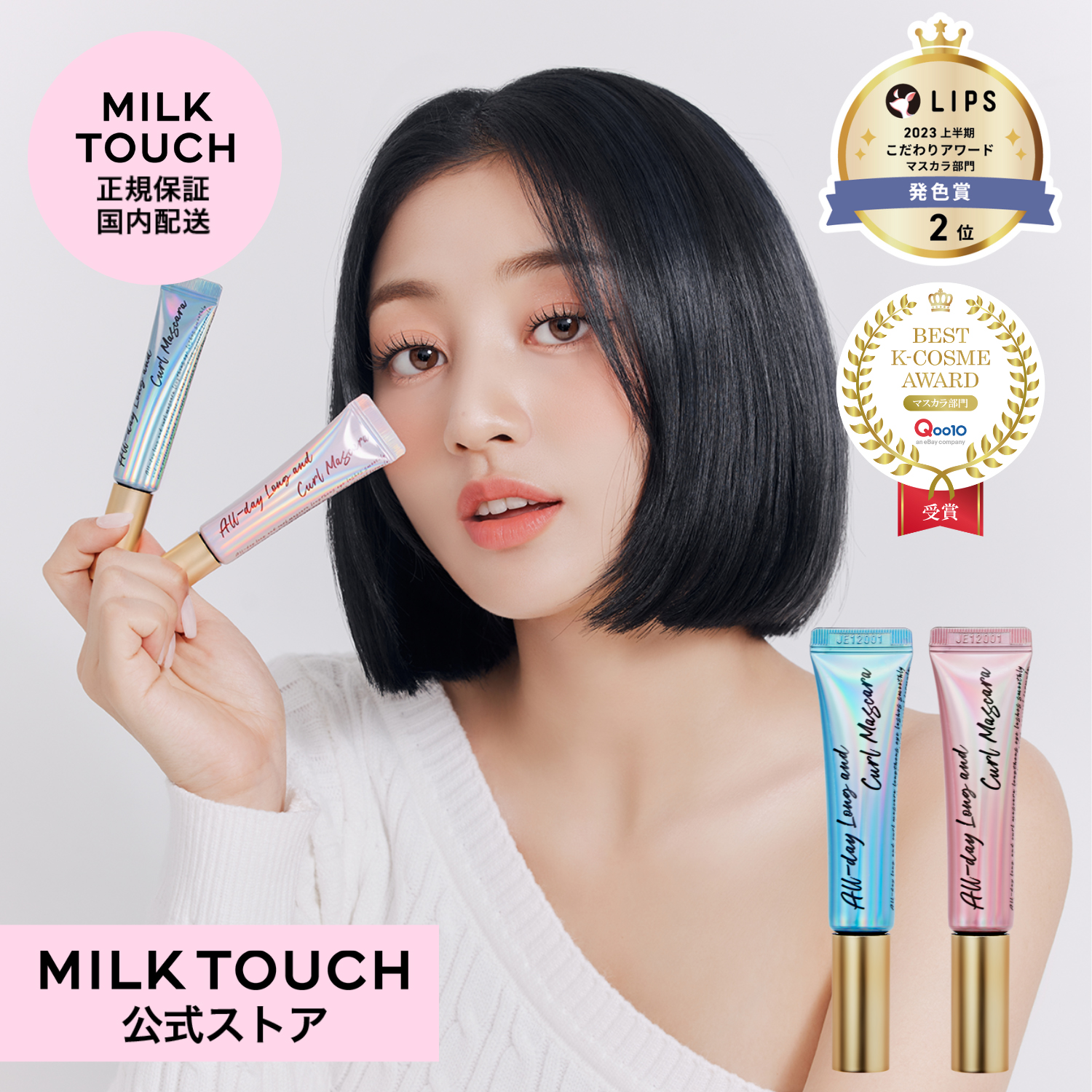 milk touch オールデイロングアンドカールマスカラ ブラウン - マスカラ