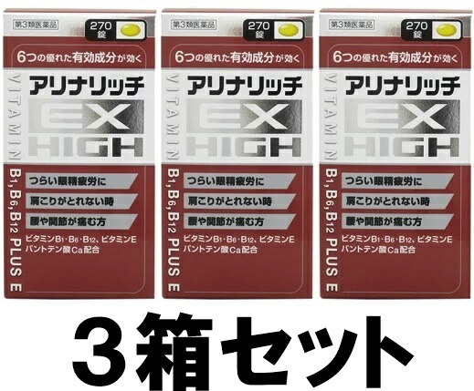 アリナリッチ EXハイ 270錠