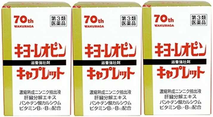 【貨物輸送込み】【3個書き割り】キヨーレオピンキャプレット4 100錠【湧永製薬】【第3類飲み薬】【取りつくろう】