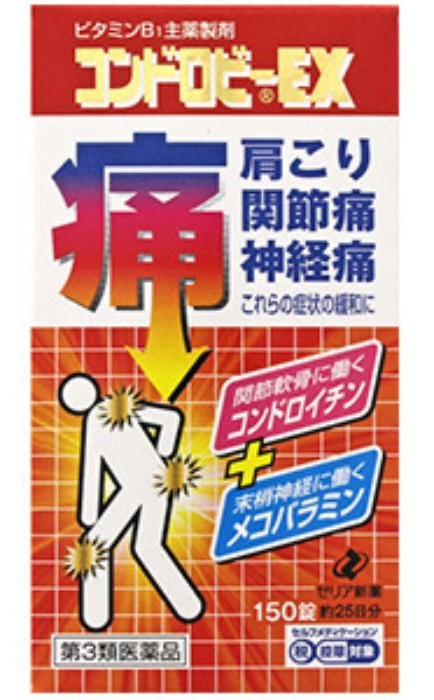 【貨物輸送込み】【3個書き割り】コンドロビーEX 150錠【ゼリア新薬】【第3類飲み薬】