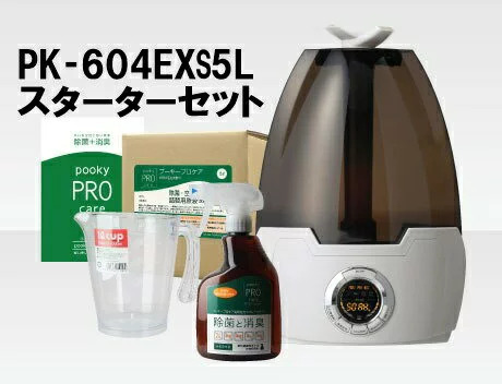 【送料込み】 プーキー プロケア プロミスト PK‐604EX(S) 5L スターターセット 「ハイエンドタイプ」ミスト噴霧器 【 pooky PRO care 】【調整次亜塩素酸水】