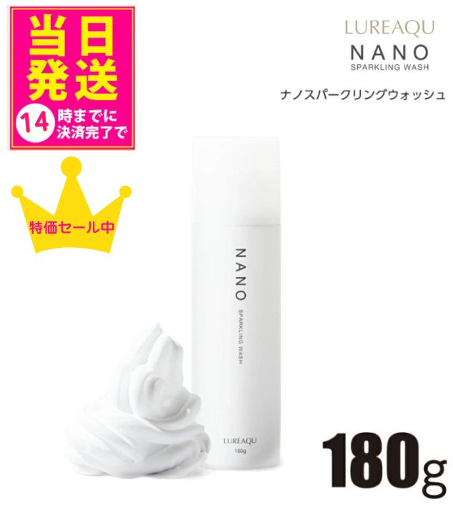 楽天市場】【正規販売店】 ルリーク ナノ スパークリングウォッシュ