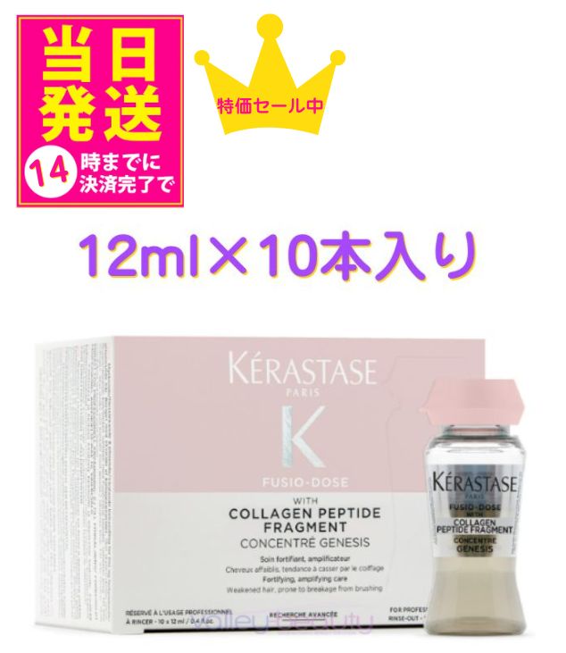 楽天市場】ケラスターゼ GN フュジオドーズ ジェネシス コンサントレ