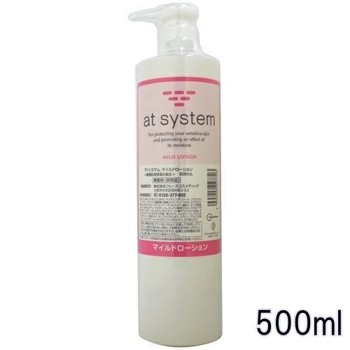 【送料込み】アトシステム マイルドローション 500ml 【業務用】【at system】【正規品】【敏感肌用保湿化粧水】【※お得なセット商品も販売中】 4,876円