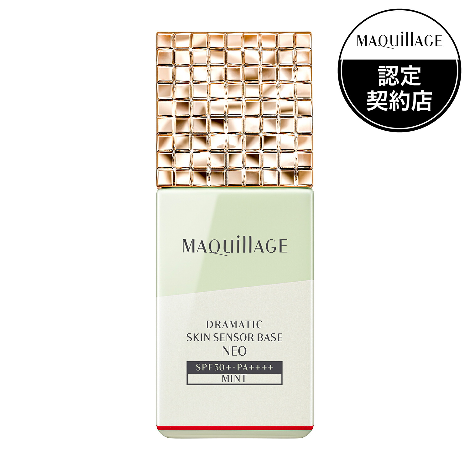 【2個セット】【送料込み】資生堂　マキアージュドラマティックスキンセンサーベースＮＥＯミント