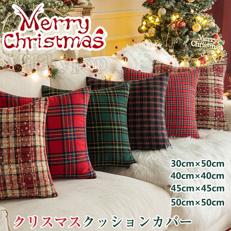 楽天市場】クリスマス クッションカバー 45×45cm 30×50cm まくらカバー