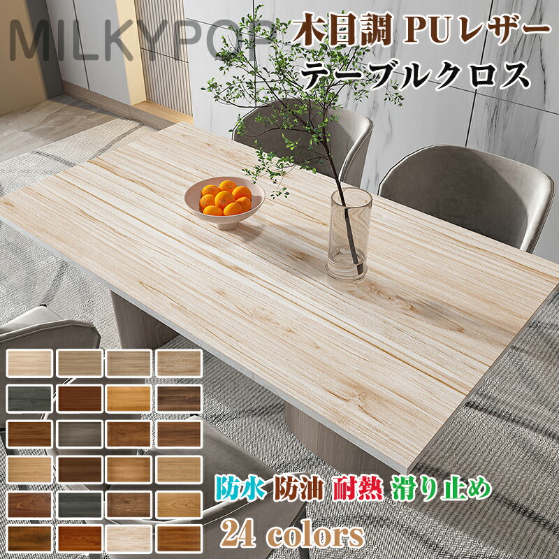 【オーダーできる】木目調テーブルクロス汚れ防止PUレザー製撥水オシャレ拭ける高級感テーブルクロスpu皮革生地北欧テーブルマット長方形正方形食卓カバーおしゃれ花柄長方形正方形撥水家庭用防水防油耐熱テーブルマット