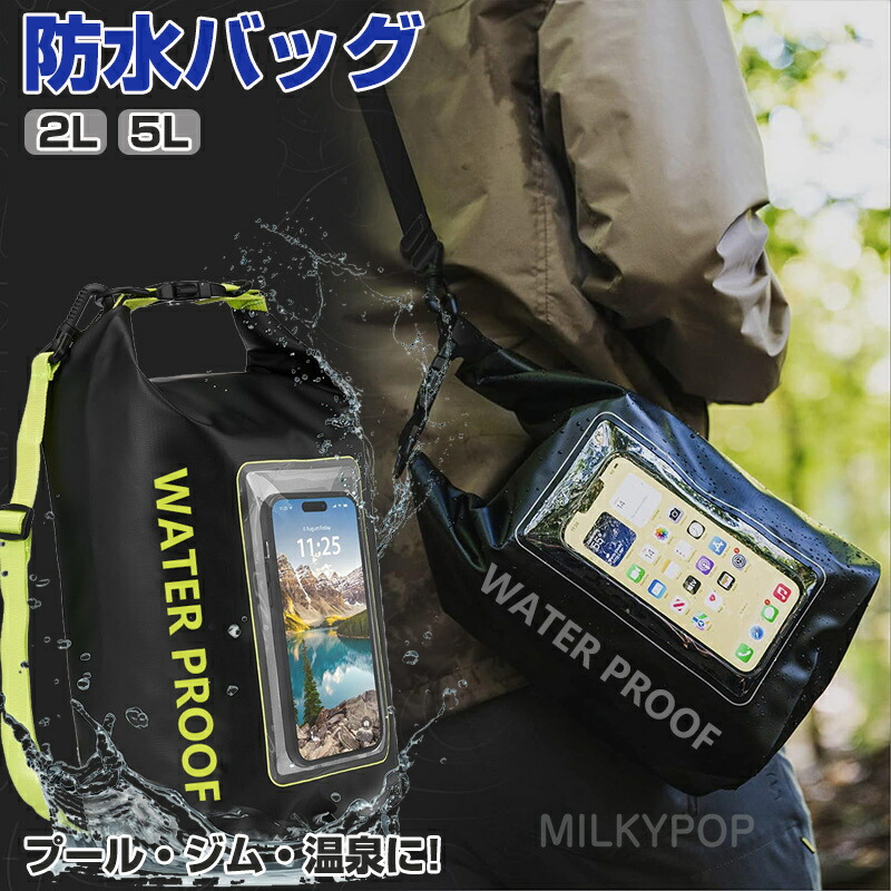 【楽天市場】防水バッグ 5L 多機能 スイミング バッグ 大容量 2L アウトドア キャンプ 防水ケース かばん バッグ プール 海 海水浴