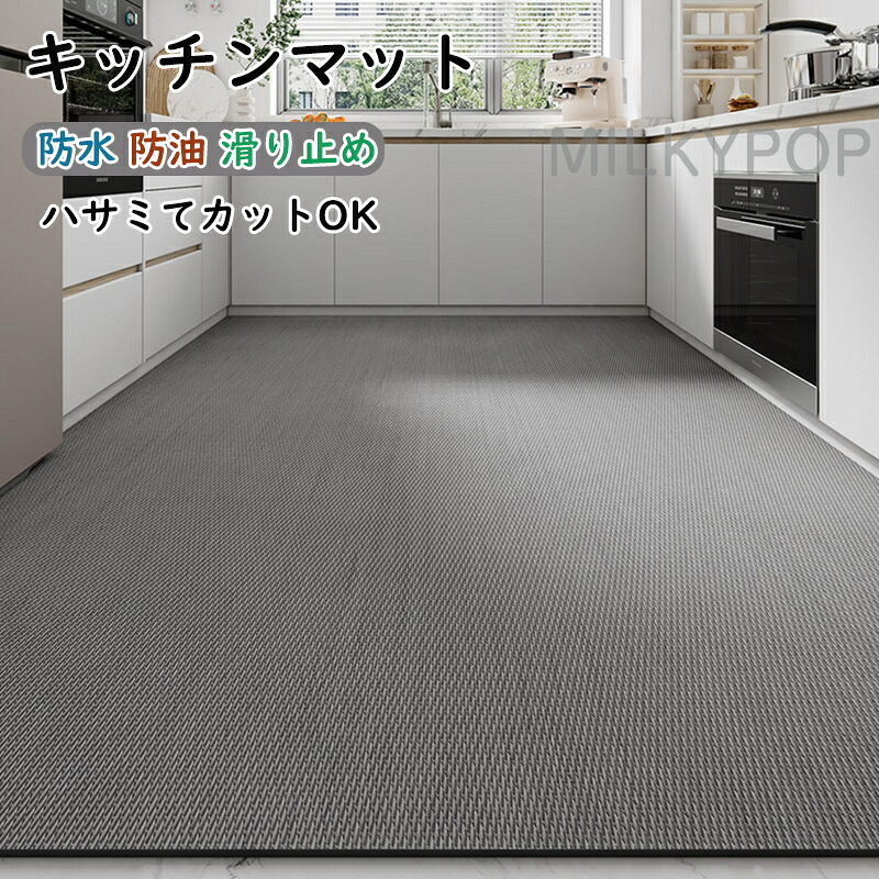 【オーダーできる】キッチンマット クリア 洗える 拭ける おしゃれ 150cm 240cm 北欧 厚い 180 240 270 cm ロング オシャレ な キッチン マット 防水 防油 l字 L型 撥水 台所 カーペット フロア ロング シンプル 床暖房対応 床のマット 玄関マット PVC 滑り止め|ミルキーポップ 店