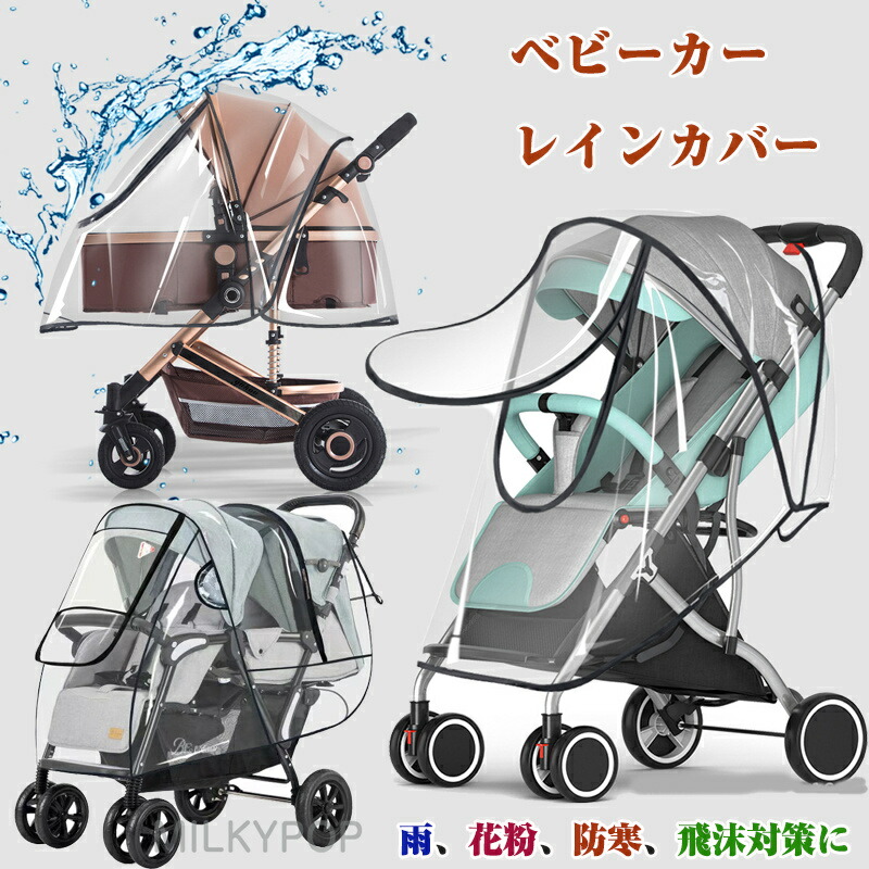 Joie 二人乗りベビーカー　シート、レインカバー、フック付 二人乗りベビーカー用レインカバー」について｜カトージの商品