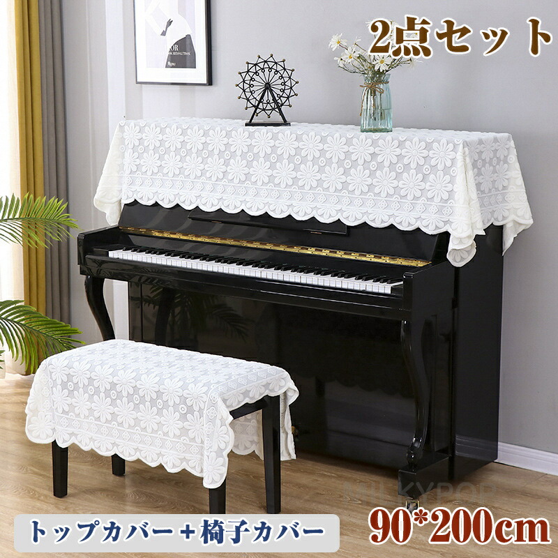 Amazon.co.jp: ピアノカバー アップライト トップカバー