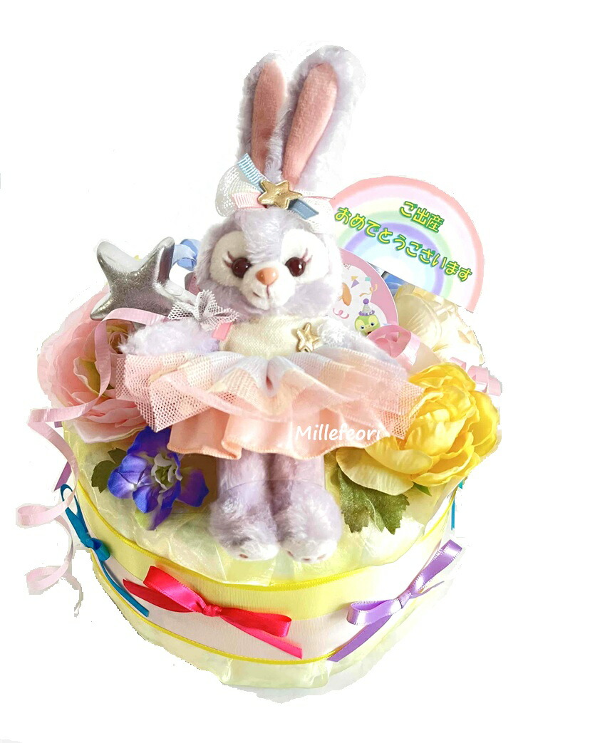 オムツケーキ出産祝いディズニー　No-04ステラルーぬいぐるみ付き