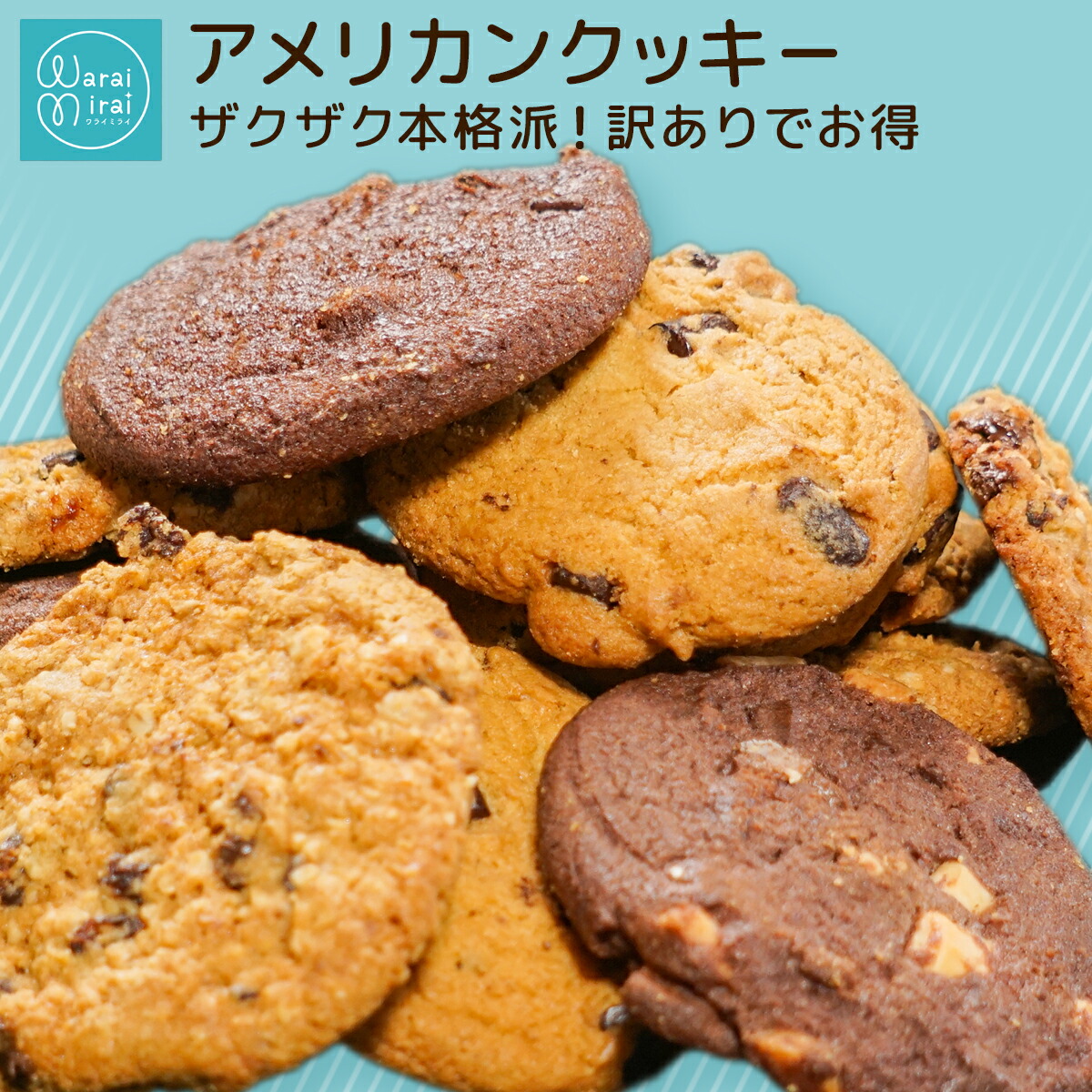 アメリカンクッキーチョコチップ