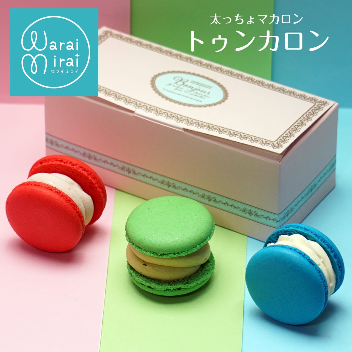 楽天市場】トゥンカロン 太っちょマカロン 3個入 クリスマス 2025
