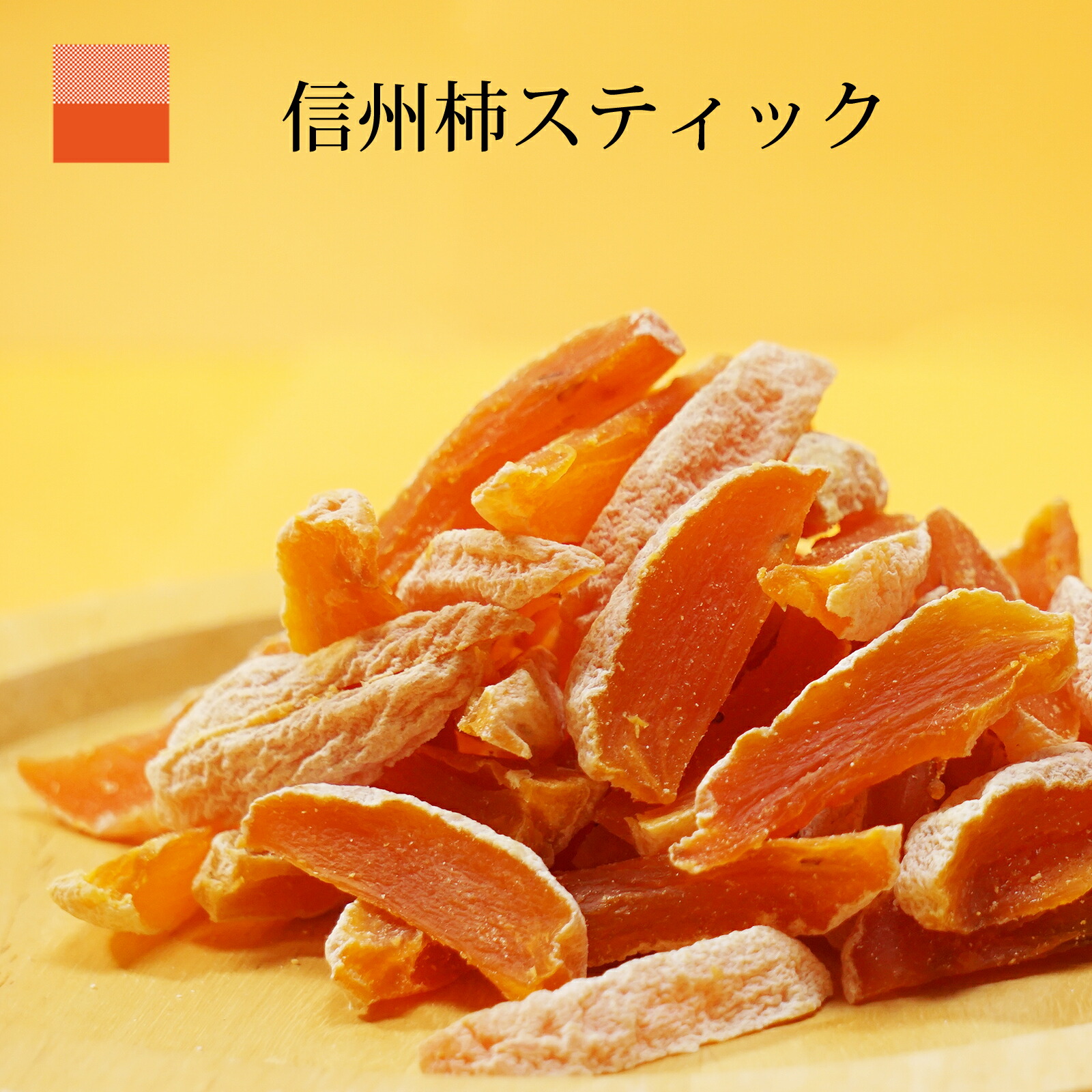 楽天市場】干し柿 180g 種なし 干柿 奈良県五條市 小林農園のドライ