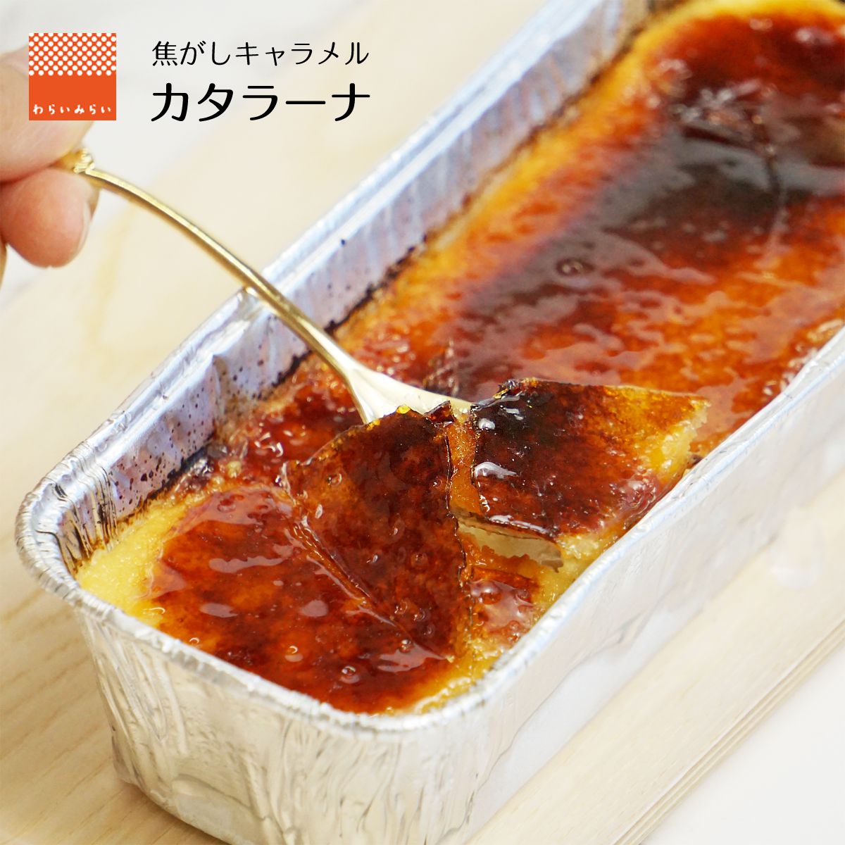 お中元 夏 ギフト 2023 お菓子 プレゼント カタラーナ 冷凍 プリン お取り寄せ スイーツ アイス 絶品 濃厚 ブリュレ 詰め合わせ  コク キャラメル ケーキ 送料無料 プチギフト アイスプリン 人気 ランキング おしゃれ 可愛い 洋菓子 クレームブリュレ お取り寄せ ...