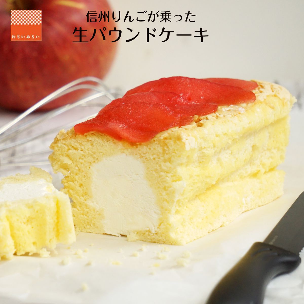 売れ筋 生 パウンドケーキ ふわふわ スイーツ 信州 りんご ギフト 16cm 生パウンドケーキ 生パウンド スポンジケーキ フルーツケーキ りんご ケーキ フルーツパウンドケーキ お菓子 食品 お取り寄せ 送料無料 手作り 冷凍 ケーキ 誕生日 グルメギフト バースデーケーキ