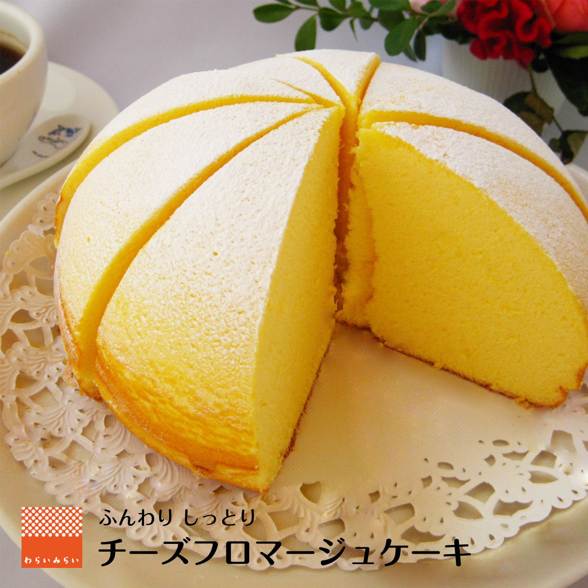 チーズケーキ ふわふわ しっとり フロマージュ スフレ ケーキ 4号 バレンタイン ケーキ ふんわり ベイクド ギフト 2023 メッセージ 送料無料 スフレ お取り寄せスイーツ 誕生日 スイーツ プレゼント 洋菓子 普段使い お取り寄せ バースデーケーキ ズコット お菓子 チョコ以外のご紹介