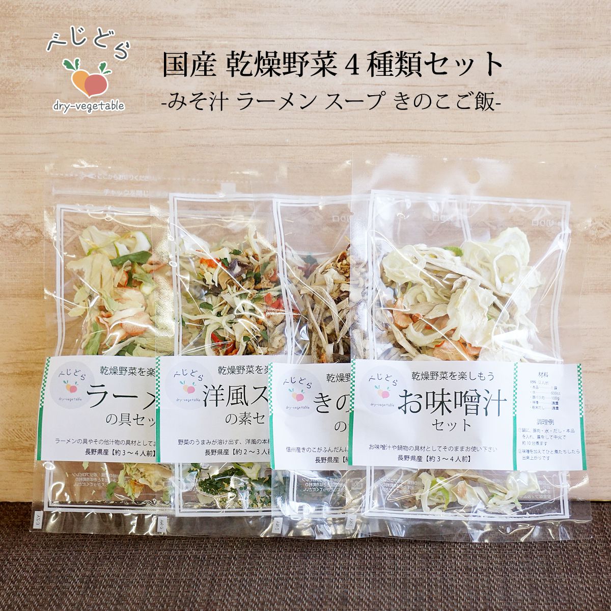 人気商品は 乾燥野菜 国産 乾燥野菜ミックス 無添加 味噌汁 乾燥 野菜 セット 野菜セット 選べる お試し ぽっきり ポイント消化 保存食 保存食品 非常食 フリーズドライ 常備菜 常備食 きのこ きのこご飯 きのこご飯の素 スープ みそ汁 ラーメンの具 味噌汁の具 ギフト 素 具