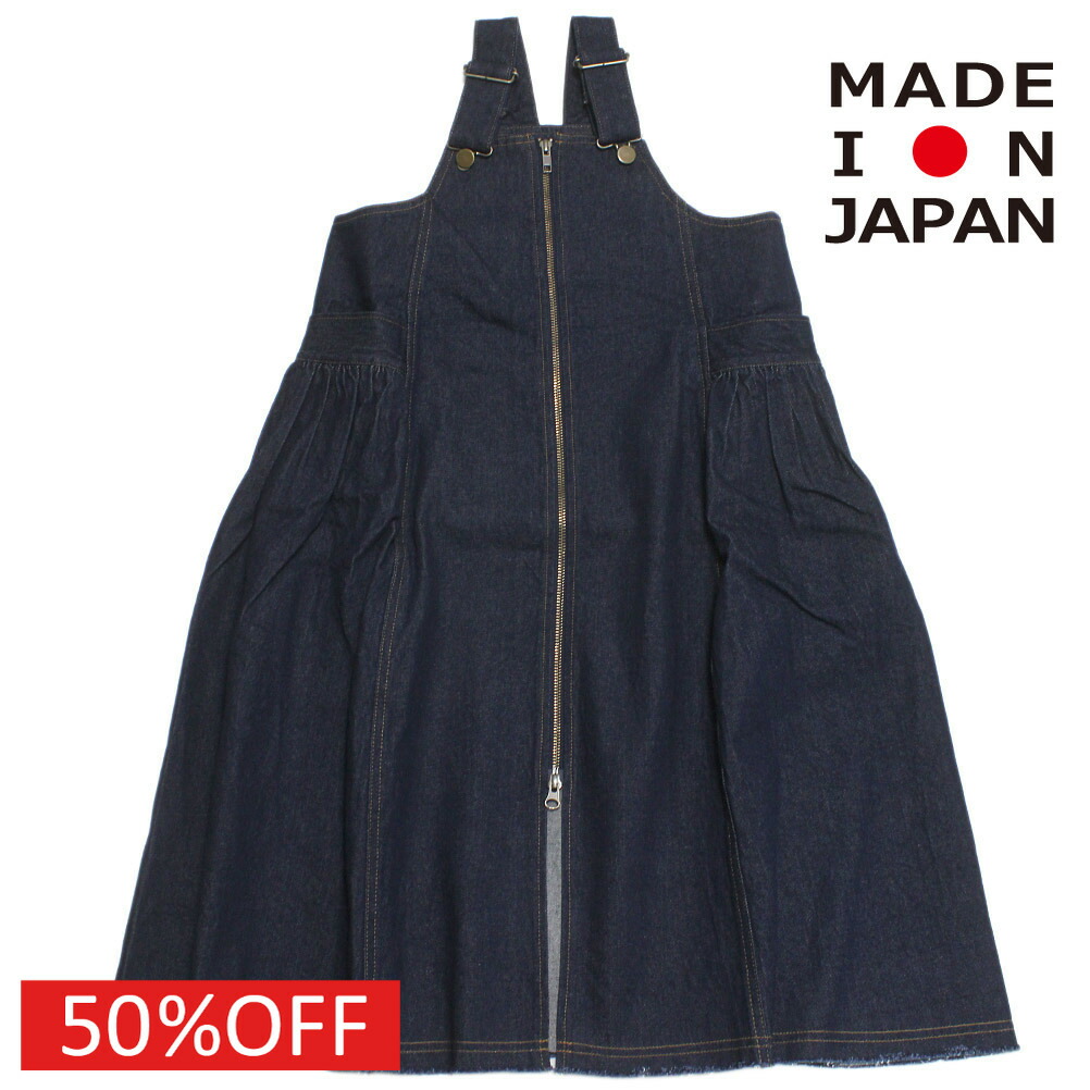 【nunuforme/ヌヌフォルム/レディース/キッズ/子ども服】 セール 【50%OFF】 デニムジップアップジャンスカ ワンウォッシュ