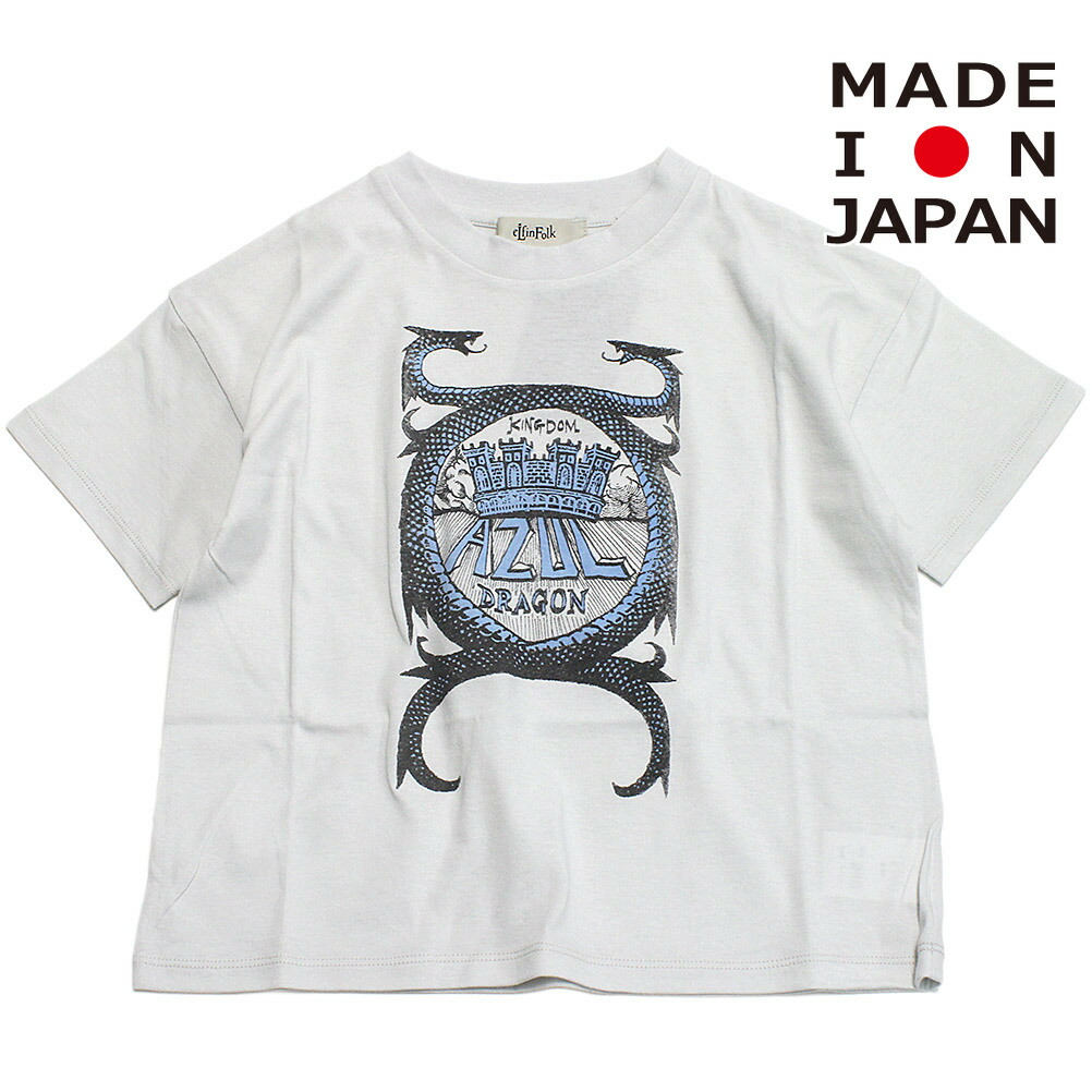 【エルフィンフォルク eLfinFolk 子供服】 AZUL DRAGON Tシャツ アッシュホワイト 5,049円