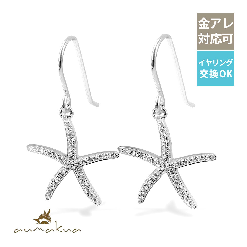 ハワイアンジュエリー ピアス フック太さ0.9mm スターフィッシュ ヒトデ ひとで 海星 ジルコニア シルバー925 ロジウムコーティング フックピアス 金属アレルギー対応の樹脂フック・パーツ交換可能(有料) フック太さ0.9mm aumakua | 【品番:445-12-01】|ミリオンベル