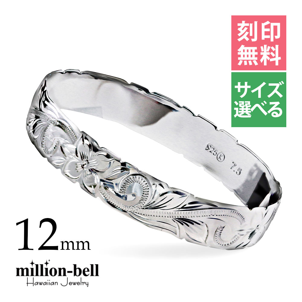 ハワイアンジュエリー バングル ハワイアンジュエリー ブレスレット 幅12mm 刻印無料サイズが選べる クローズバングル カットアウト スクロール シルバー925 太め | 彼女 妻 女性 レディース 誕生日 プレゼント 【品番：B1040-12】
