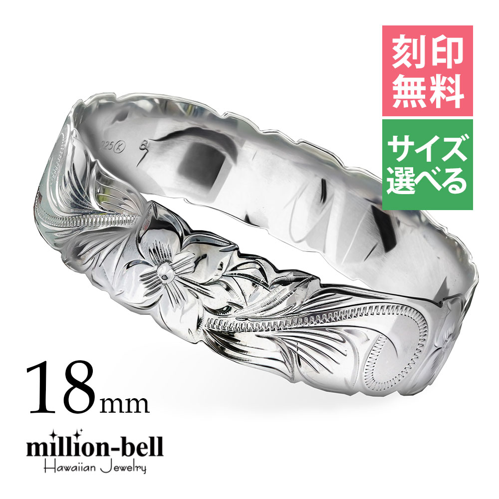 ハワイアンジュエリー バングル ハワイアンジュエリー ブレスレット 幅18mm 刻印無料サイズが選べる クローズバングル カットアウト スクロール シルバー925 太め | 彼女 妻 女性 レディース 誕生日 プレゼント 【品番：B1040-18】