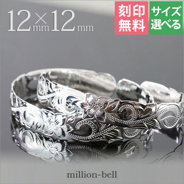 ハワイアンジュエリー バングル ハワイアンジュエリー ブレスレット ペアバングル 幅12mm 刻印無料 サイズが選べる オープンバングル ペア2本セット カットアウト スクロール シルバー925 太め | カップル 夫婦 プレゼント 【品番:B5003-12P】