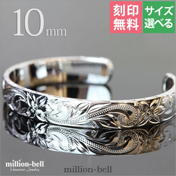 ハワイアンジュエリー バングル 幅10mm 刻印無料 サイズが選べる オープンバングル フラット 厚み有サイドに飾り彫り シルバー925 太め | メンズ レディース 誕生日 プレゼント 【品番：BM5027-10】｜ミリオンベル 58,850円