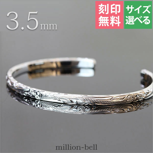 ハワイアンジュエリー バングル 幅3.5mm 刻印無料 サイズが選べる オープンバングル フラット 厚み有サイドに飾り彫り シルバー925 細身 | メンズ レディース 誕生日 プレゼント 【品番:BM5027-4】