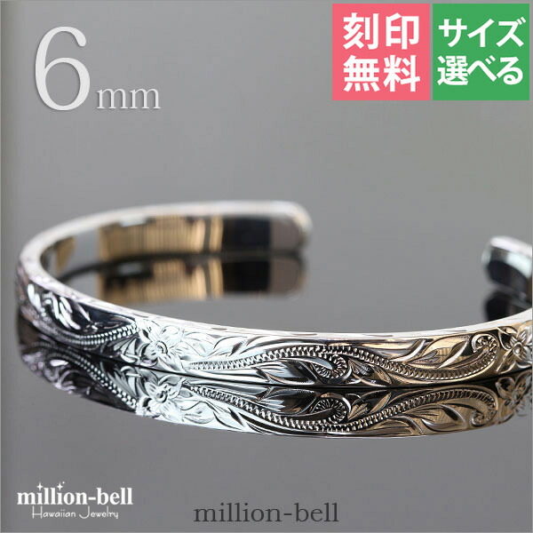 ハワイアンジュエリー バングル 幅6mm 刻印無料 サイズが選べる オープンバングル フラット 厚み有サイドに飾り彫り シルバー925 太め | メンズ レディース 誕生日 プレゼント 【品番：BM5027-6】