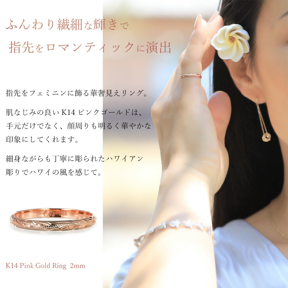 ハワイアン宝飾品 環 極印無料 1サイズ 15号 幅2mm 深味1 1mm K14ローズゴールド 配り物マッチ可 有料 送料無料 指環 ピンキーリング 花車 細身 眇たるサイズ メンズ レディース 送料無料 祝する平均太陽日 御降誕日 引出で物 チャイム By The Sea バイザシー