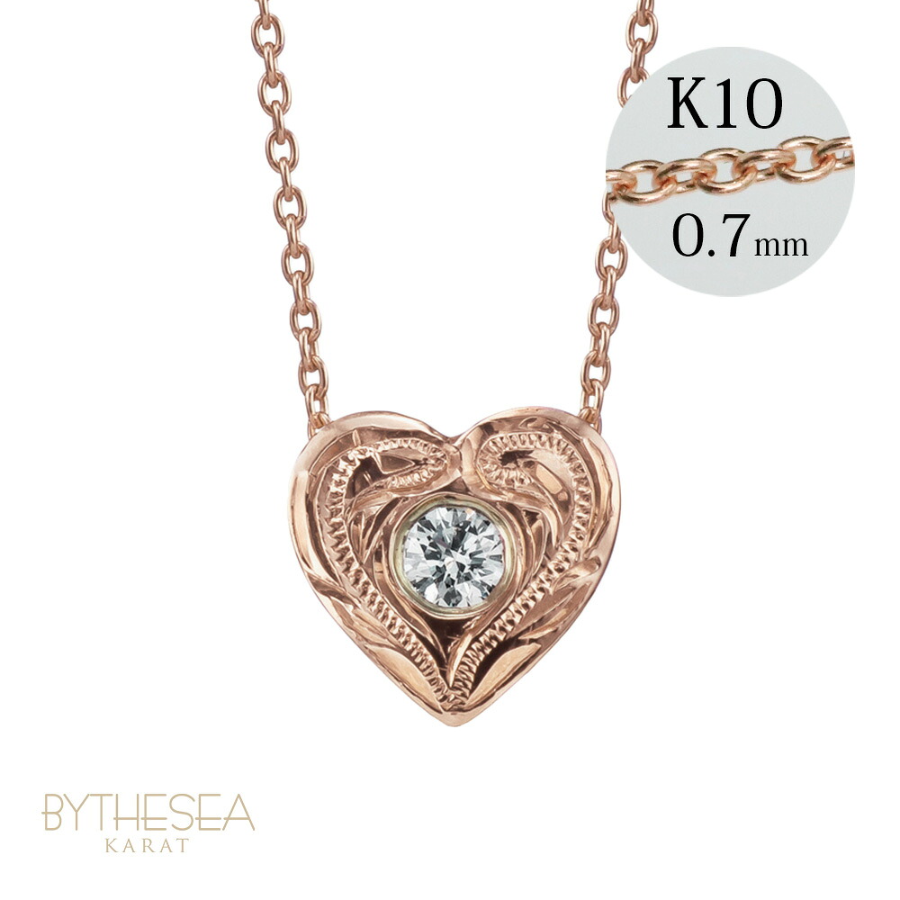 ハワイアンジュエリー ダイヤモンド ピンクゴールド ネックレス ハート 14K K14ピンクゴールド 一粒ダイヤモンド鑑定書付 K10 10Kあずきチェーン太0.7mm ギフトラッピング可能 BY THE SEA バイザシー | 彼女 妻 女性 レディース プレゼント 【品番：CG-GP103R】｜ミリオンベル
