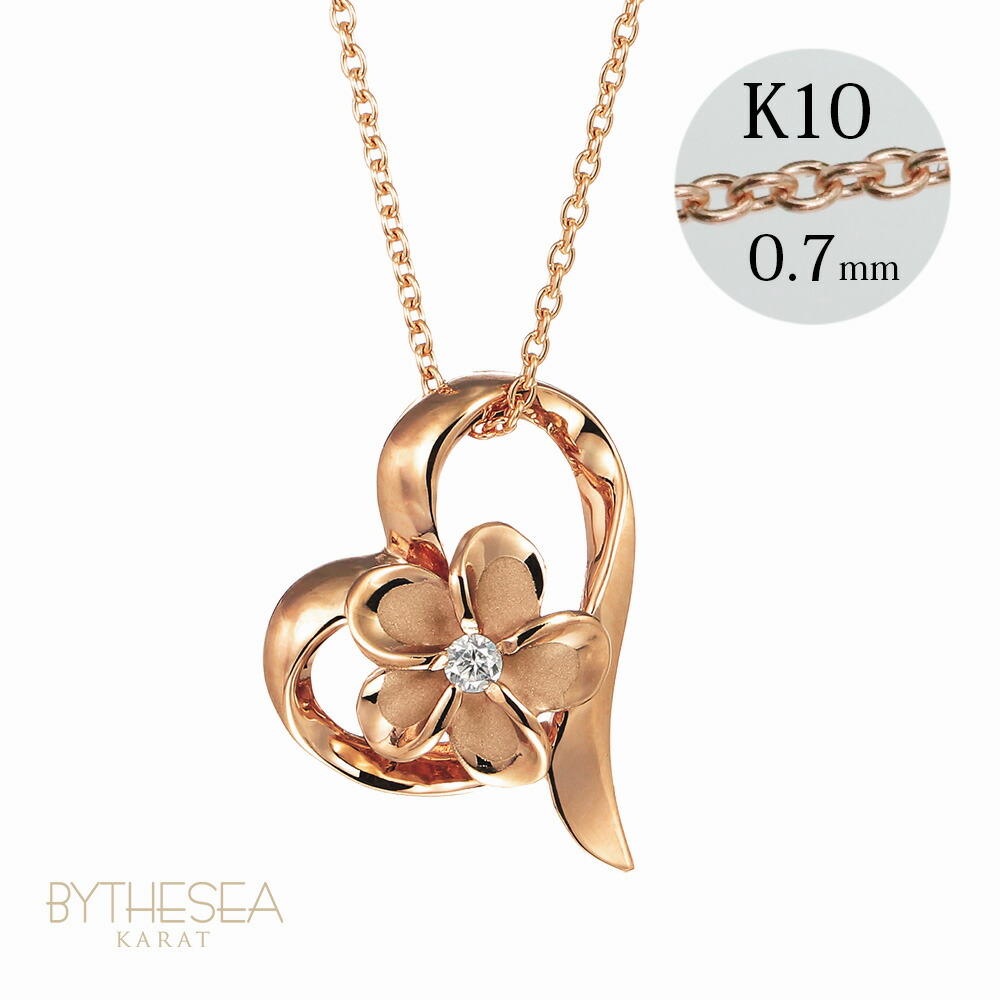 ゴールドネックレス ハワイアンジュエリー ネックレス プルメリア ピンクゴールド ネックレス オープンハート 14K K14 ダイヤモンドorジルコニア選べる K10 10Kあずきチェーン太0.7mm ギフトラッピング可能 | プレゼント 【品番：CG-GP107R】