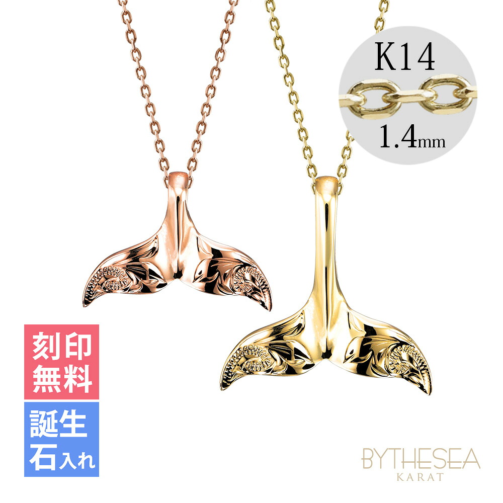 ゴールドネックレス ハワイアンジュエリー ネックレス ホエールテール ペアネックレス 【S】 【L】 刻印無料 誕生石入れ可(有料) 14K K14ゴールド 14k k14カットあずきチェーン太1.4mm 2本セット | カップル 夫婦 プレゼント 【品番：CG-GP114-GP115P-CH1020】｜ミリオンベル
