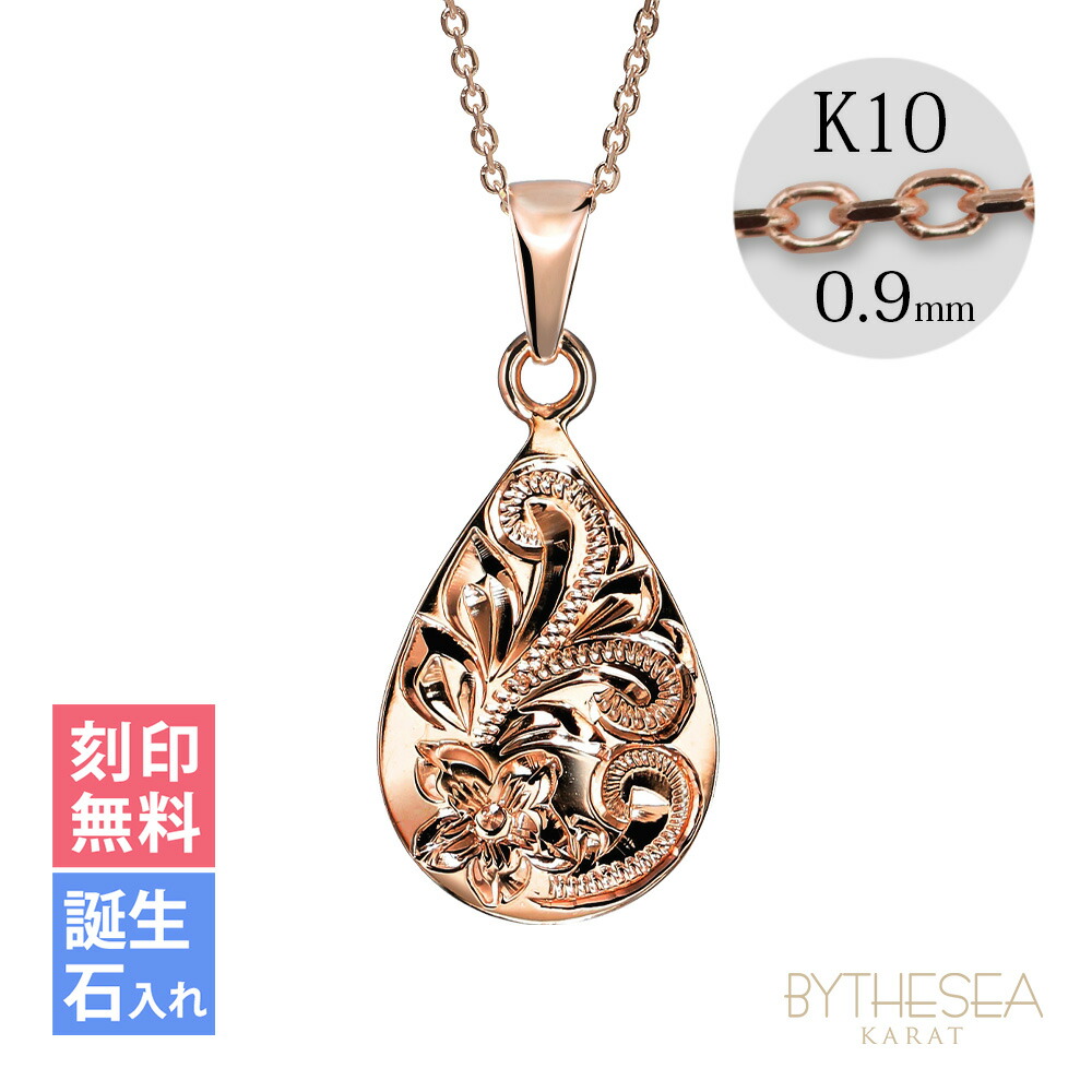ゴールドネックレス ハワイアンジュエリー ネックレス ゴールド ピンクゴールド ネックレス 刻印無料 誕生石(有料) ティアドロップ・しずく型 14K K14 K10カットあずきチェーン太さ0.9mm ギフトラッピング可能 | プレゼント 【品番：CG-GP119R-228SDC4】
