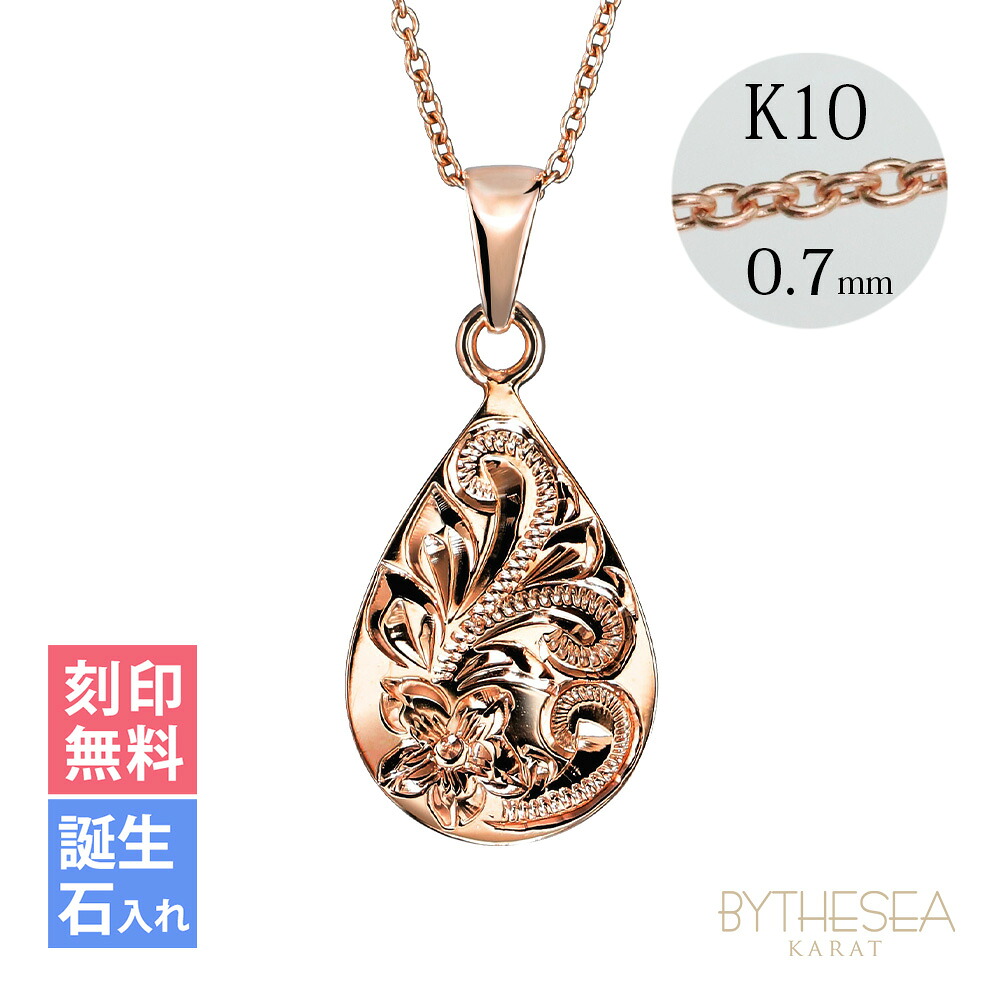 ゴールドネックレス ハワイアンジュエリー ネックレス ゴールド ピンクゴールド ネックレス 刻印無料 誕生石(有料) ティアドロップ・しずく型 14K K14ピンクゴールド K10 10Kあずきチェーン太0.7mm ギフトラッピング可能 | プレゼント 【品番：CG-GP119R】