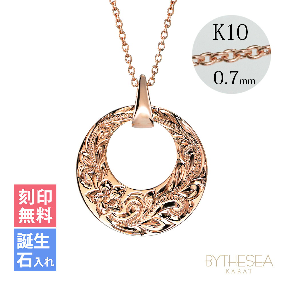 ゴールドネックレス ハワイアンジュエリー ネックレス ゴールド ピンクゴールド ネックレス 刻印無料 誕生石入れ可(有料) フルムーン 満月 14K K14ピンクゴールド K10 10Kあずきチェーン太0.7mm ギフトラッピング可能 | プレゼント 【品番：CG-GP120R】