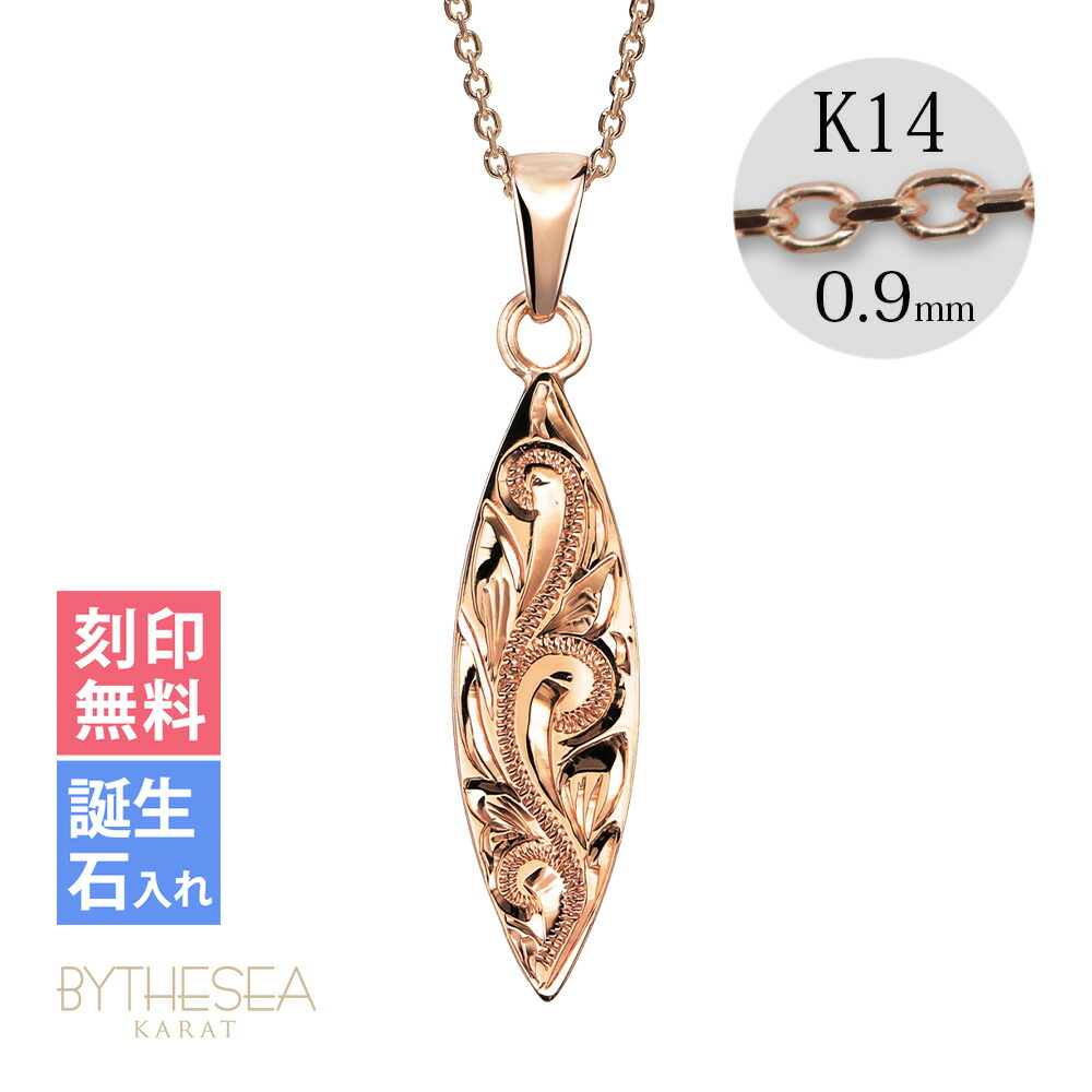 ゴールドネックレス ハワイアンジュエリー ネックレス ゴールド ピンクゴールド ネックレス 刻印無料 誕生石入れ可(有料) サーフボード 14K K14ピンクゴールド 14k k14カットあずきチェーン太0.9mm ギフトラッピング可能 | プレゼント 【品番：CG-GP121R-CH123】